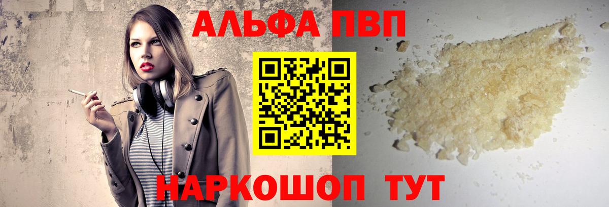 Альфа ПВП кристаллы Ленинск-Кузнецкий