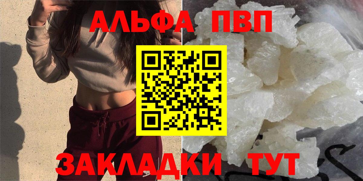 Alpha PVP мука  A-PVP кристаллы  Ленинск-Кузнецкий  Вход с VPN 
