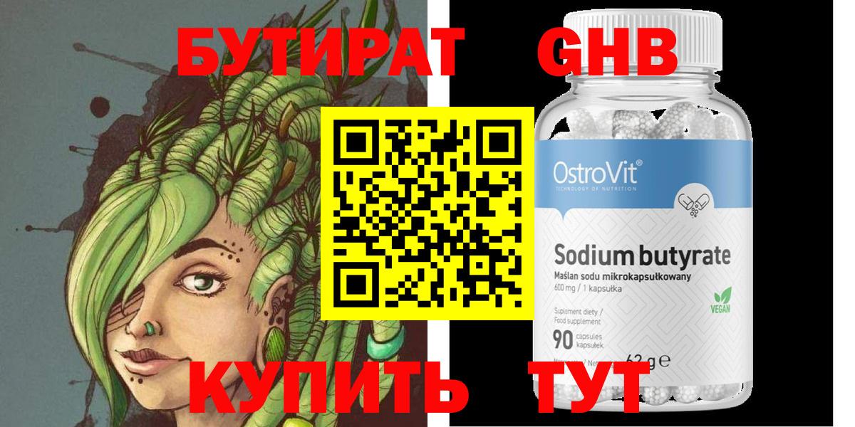 Бутират GHB  Вход с VPN  Ленинск-Кузнецкий 
