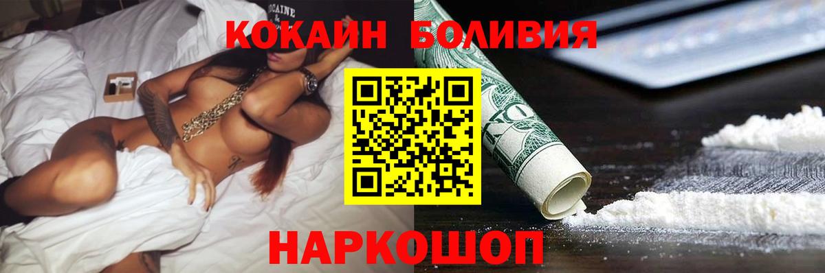 КОКАИН Боливия  Вход с VPN  Кокаин  Ленинск-Кузнецкий 