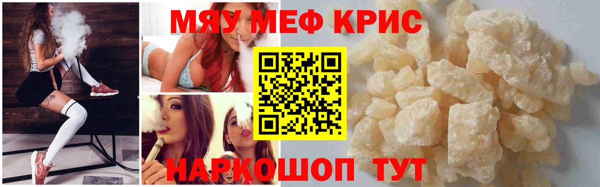 МЯУ-МЯУ  Вход с VPN  Ленинск-Кузнецкий  Мефедрон mephedrone  Меф мяу мяу 
