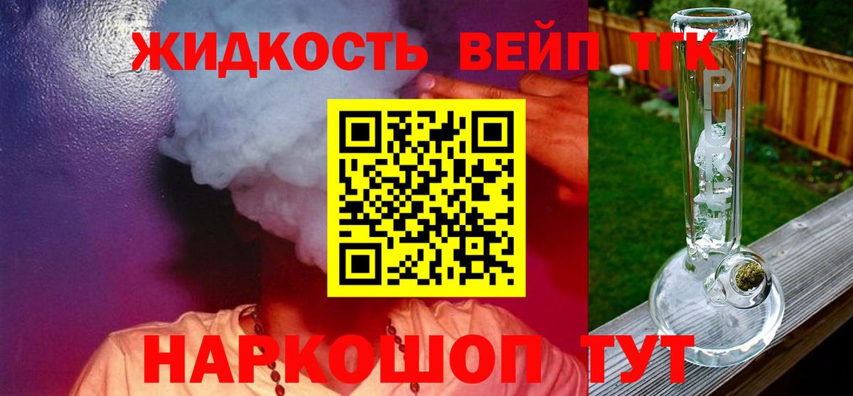 ТГК вейп  ТГК гашишное масло  Ленинск-Кузнецкий  Вход с VPN 